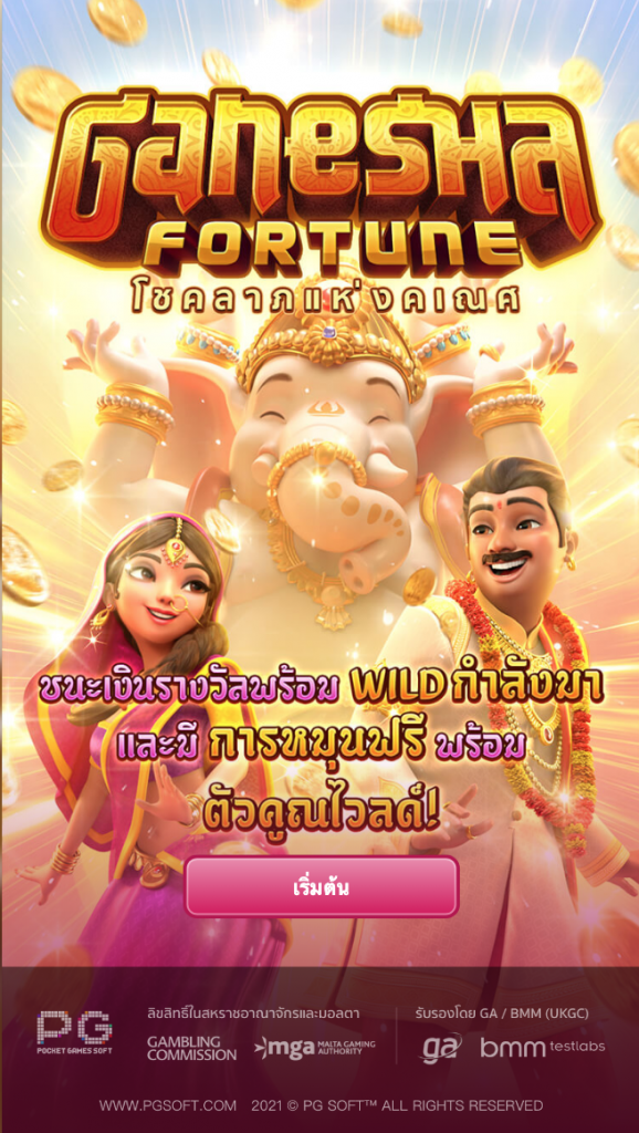 หน้าเริ่มเกม - โชคลาภแห่งคเนศ 