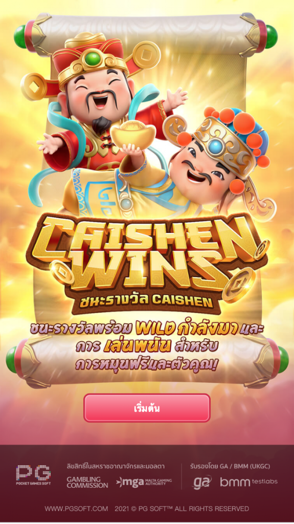 Cai Shen Wins - หน้าเริ่มเกม
