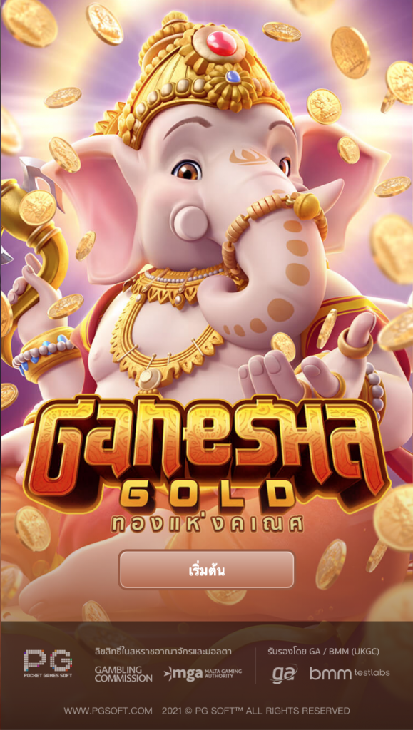 หน้าเริ่มเกม - Ganesha gold