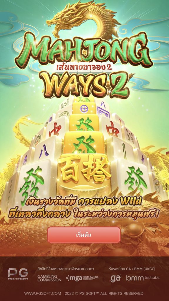หน้าเริ่มเกม- mahjong ways2