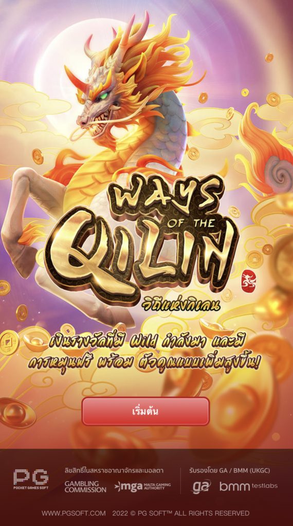 main start game - ways of the qilin